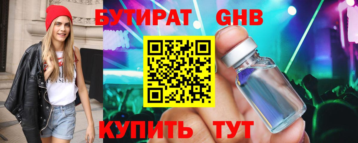 Лениногорск  БУТИРАТ Butirat  Вход с VPN 