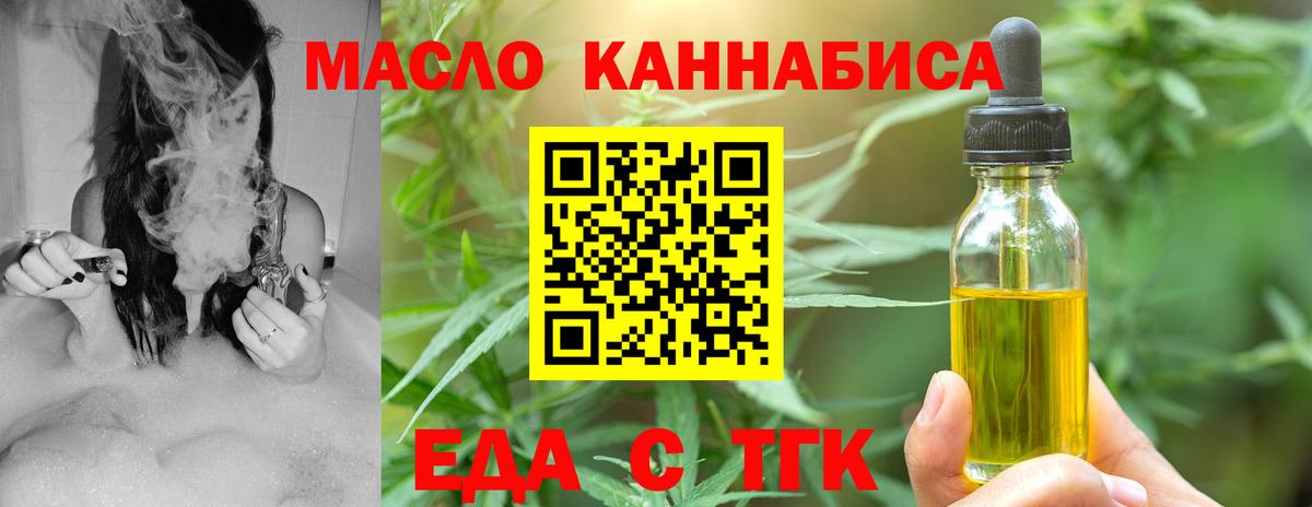 Еда ТГК марихуана Лениногорск