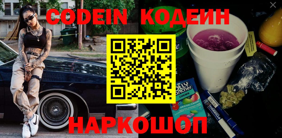 Codein Purple Drank  Вход с VPN  Лениногорск 