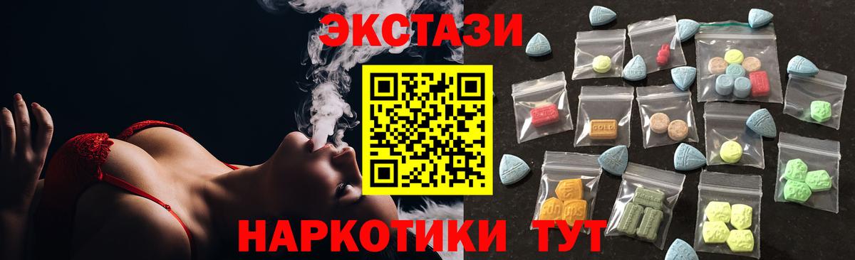 Экстази 280мг Лениногорск